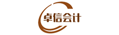 内蒙古卓信会计税务服务有限公司_内蒙古代理记账_内蒙古公司注册_内蒙古注册公司_内蒙古商标注册_内蒙古财务咨询